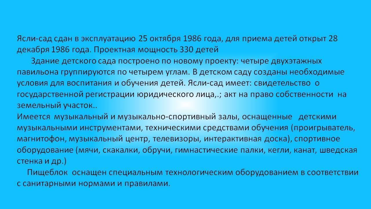 о детском саде