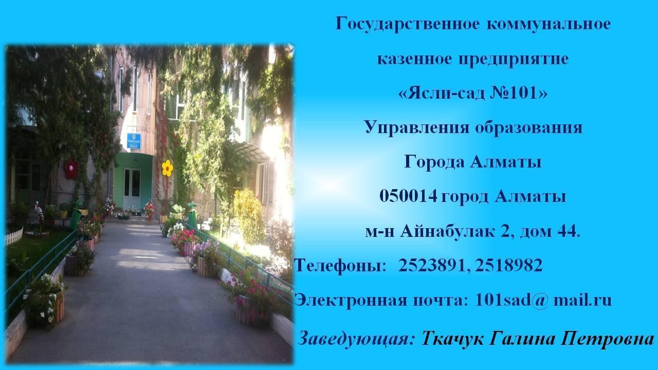 о детском саде