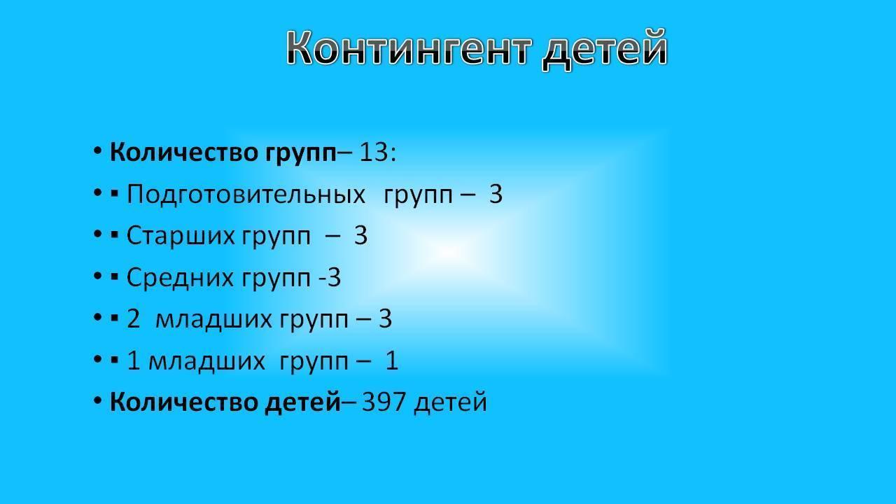 о детском саде