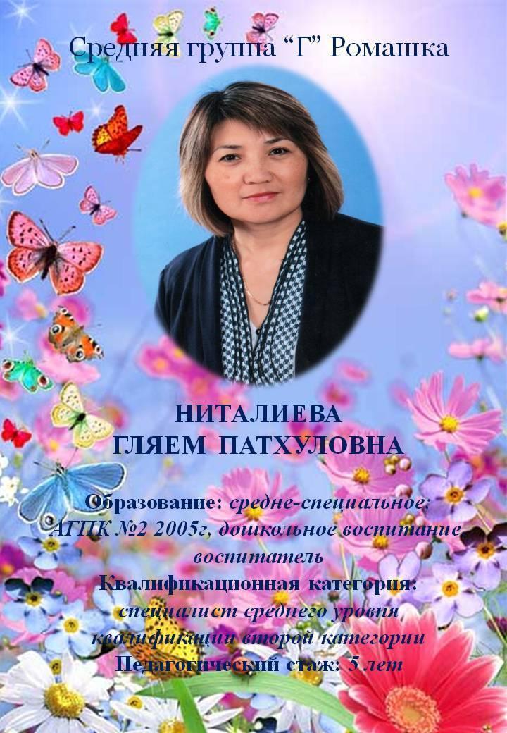 Средняя группа "Г" Ромашка