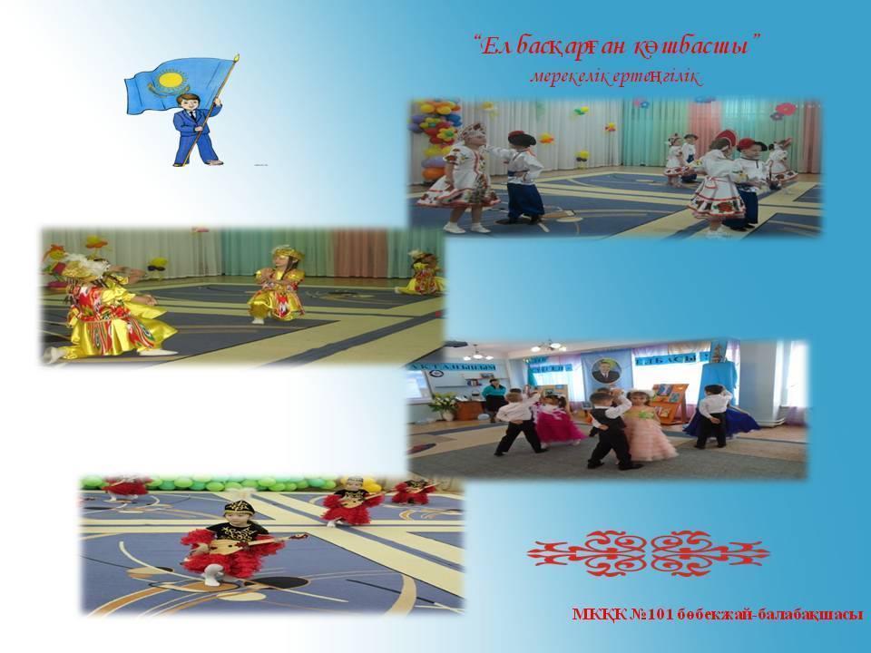 Ко Дню Президента Республики Казахстан