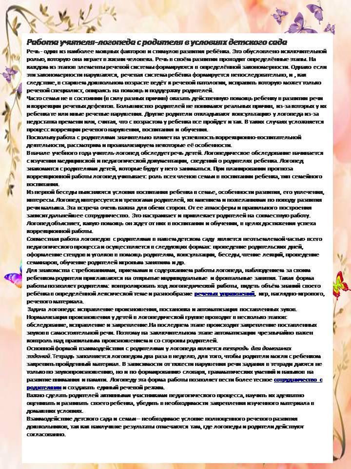 Страничка логопеда