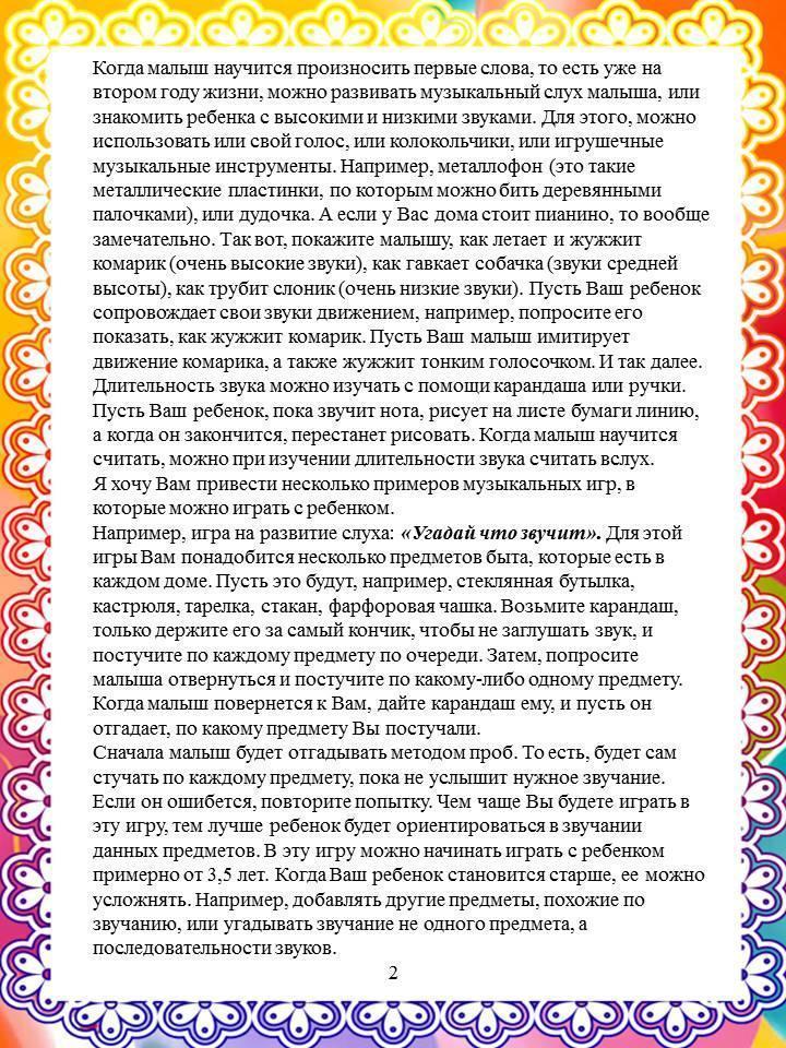 Консультация музыкального руководителя