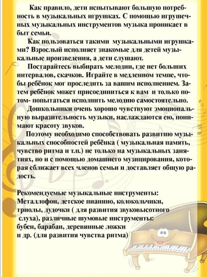 Консультация музыкального руководителя
