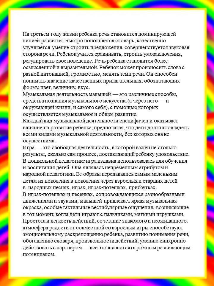 Консультация музыкального руководителя