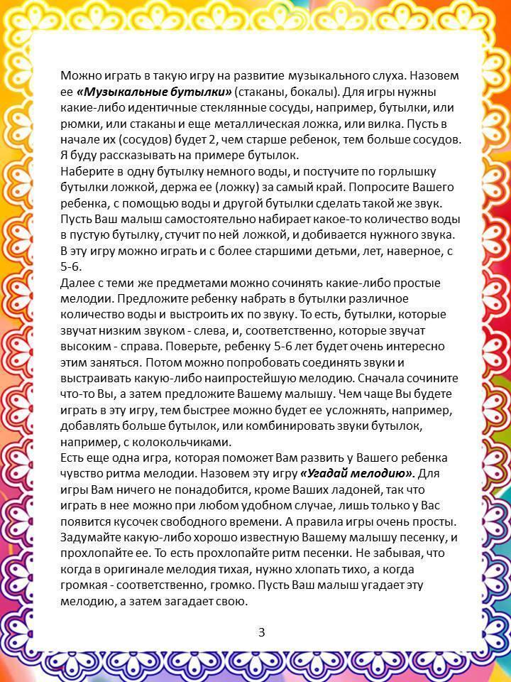Консультация музыкального руководителя
