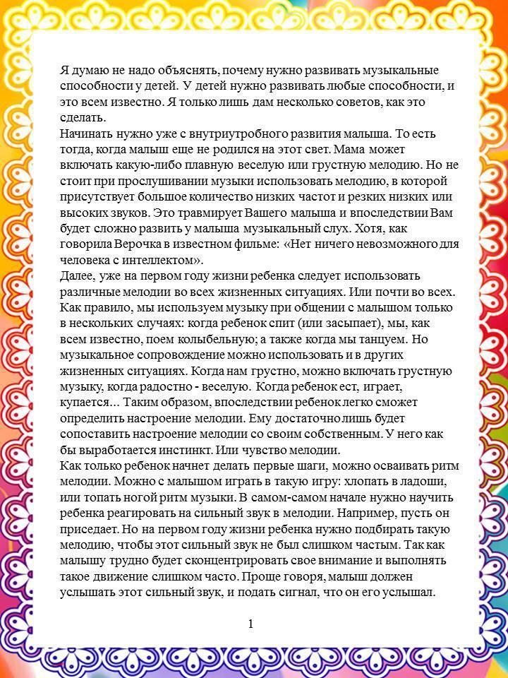 Консультация музыкального руководителя
