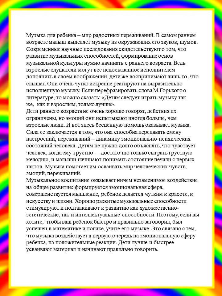 Консультация музыкального руководителя
