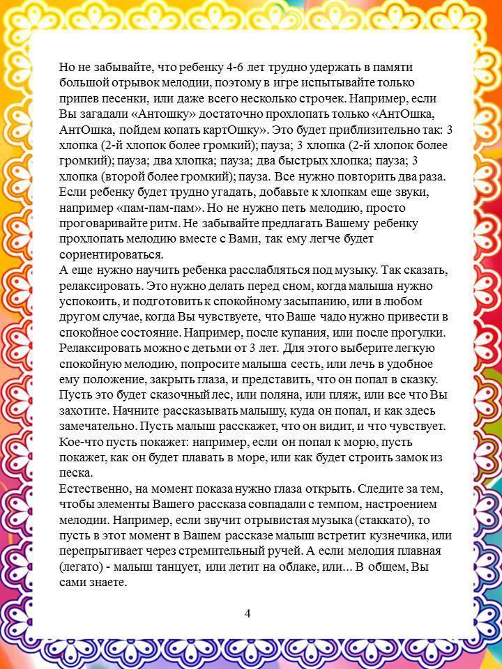 Консультация музыкального руководителя