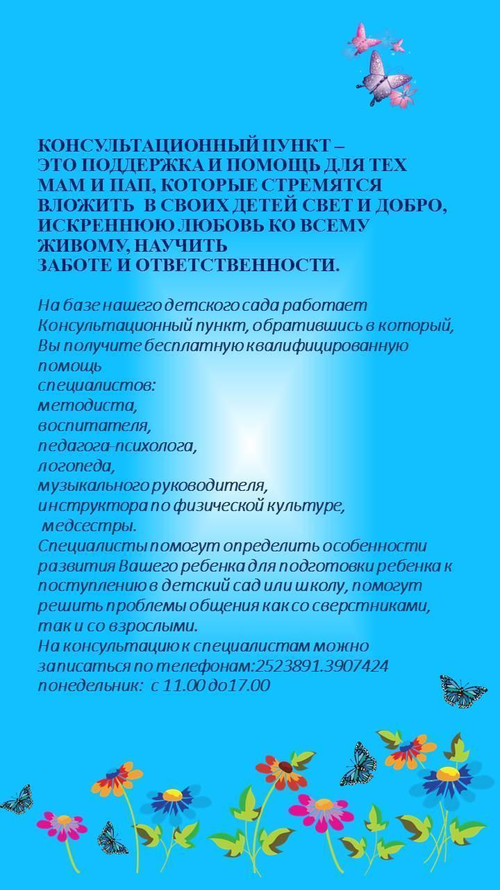Крнсультационный пункт