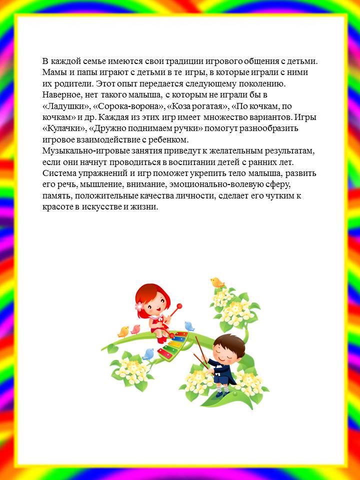 Консультация музыкального руководителя