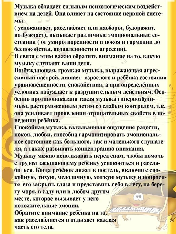 Консультация музыкального руководителя