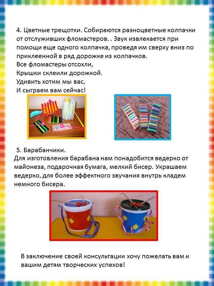 Консультация музыкального руководителя