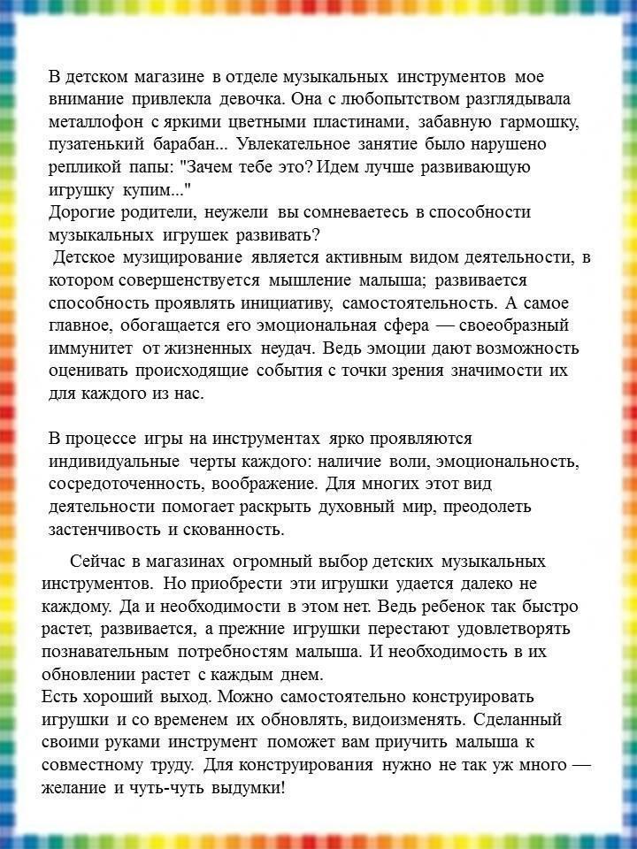 Консультация музыкального руководителя