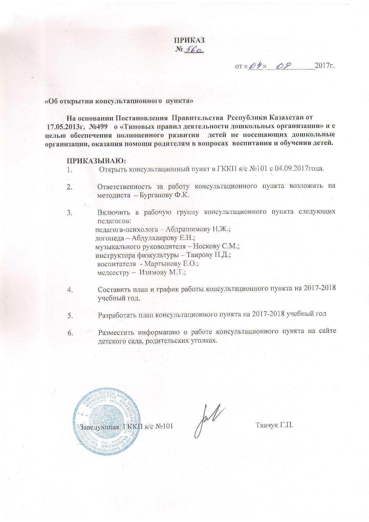 Приказ