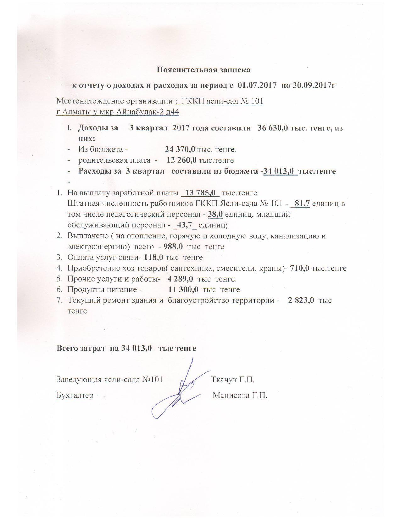Отчет о доходах и расходах за 3кв 2017г