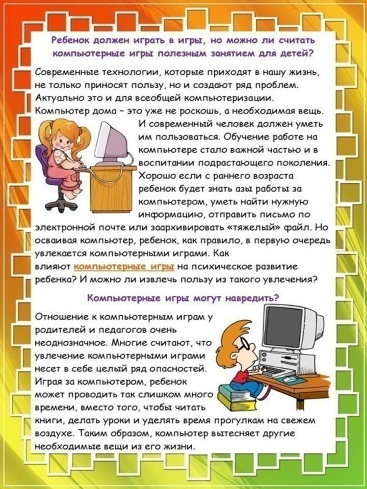 Компьютерные игры в детском возрасте.