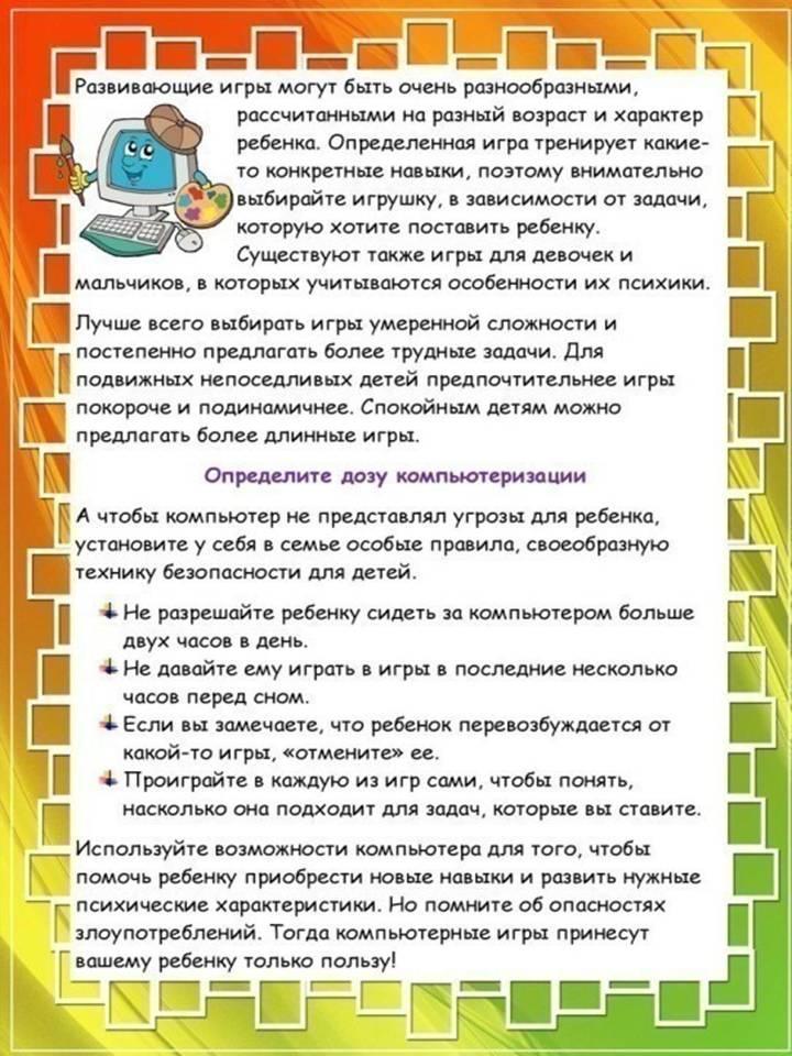 Компьютерные игры в детском возрасте.