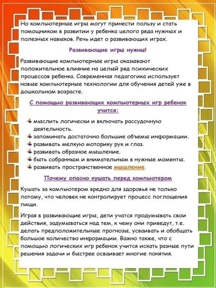 Компьютерные игры в детском возрасте.