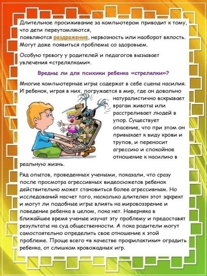 Компьютерные игры в детском возрасте.