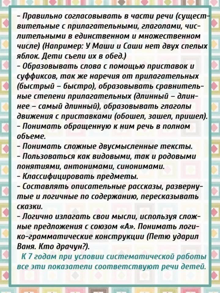 Показатель речевого развития