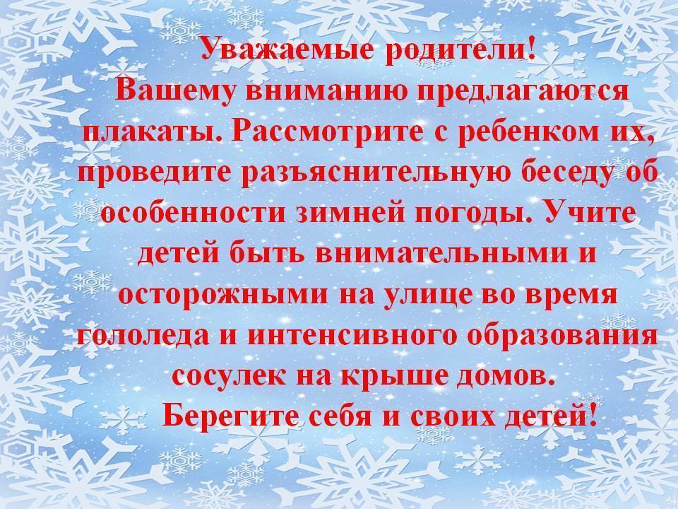 Внимание!  Снег, гололед!!!