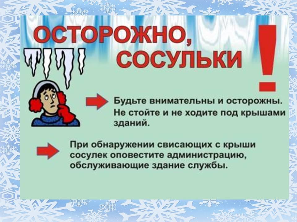 Внимание!  Снег, гололед!!!