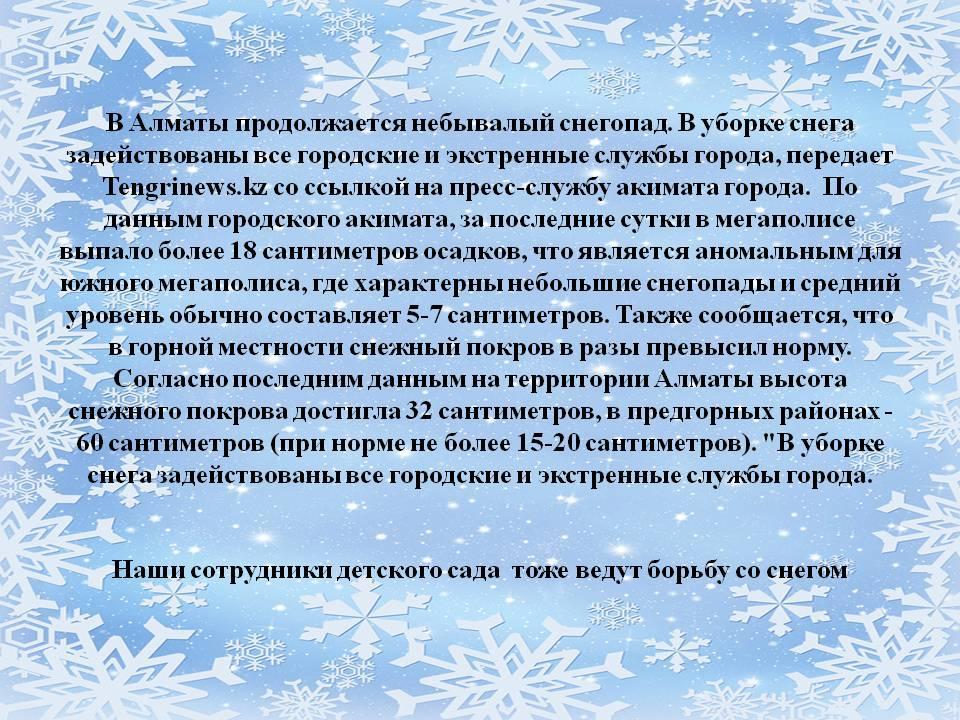 Борьба со снегом