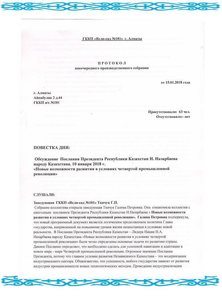 Протокол  внеочередного производственного совещания от 15.01.2018 года.