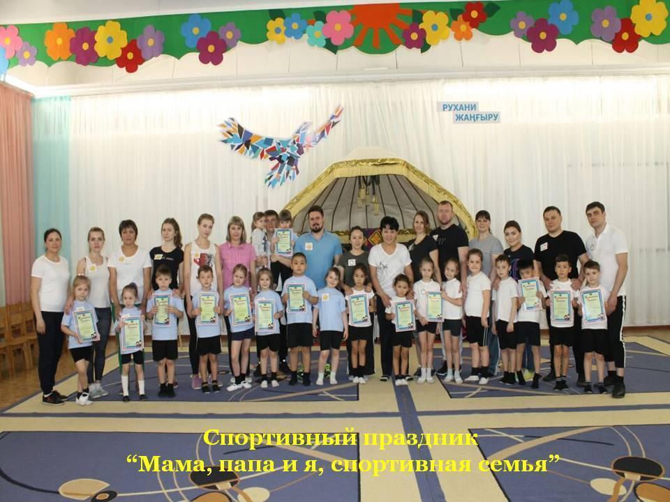 Спортивный праздник с родителями "Папа, мама и я- спортивная семья"