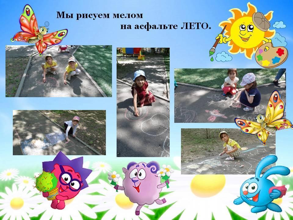 "Лето- веселая пора!"