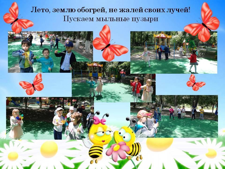 "Лето- веселая пора!"