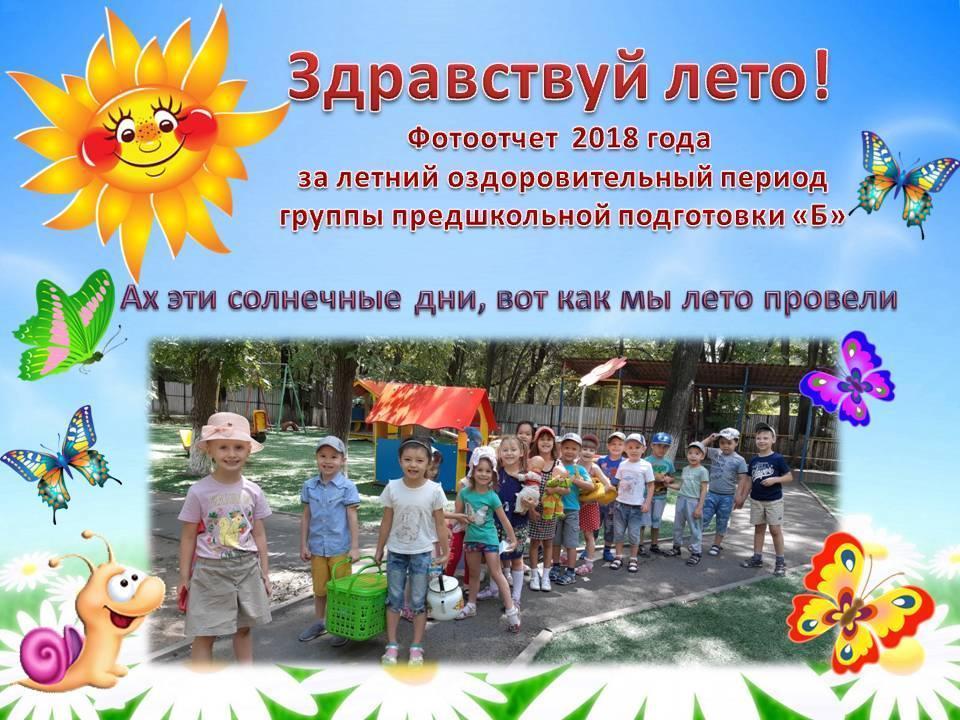 "Лето- веселая пора!"