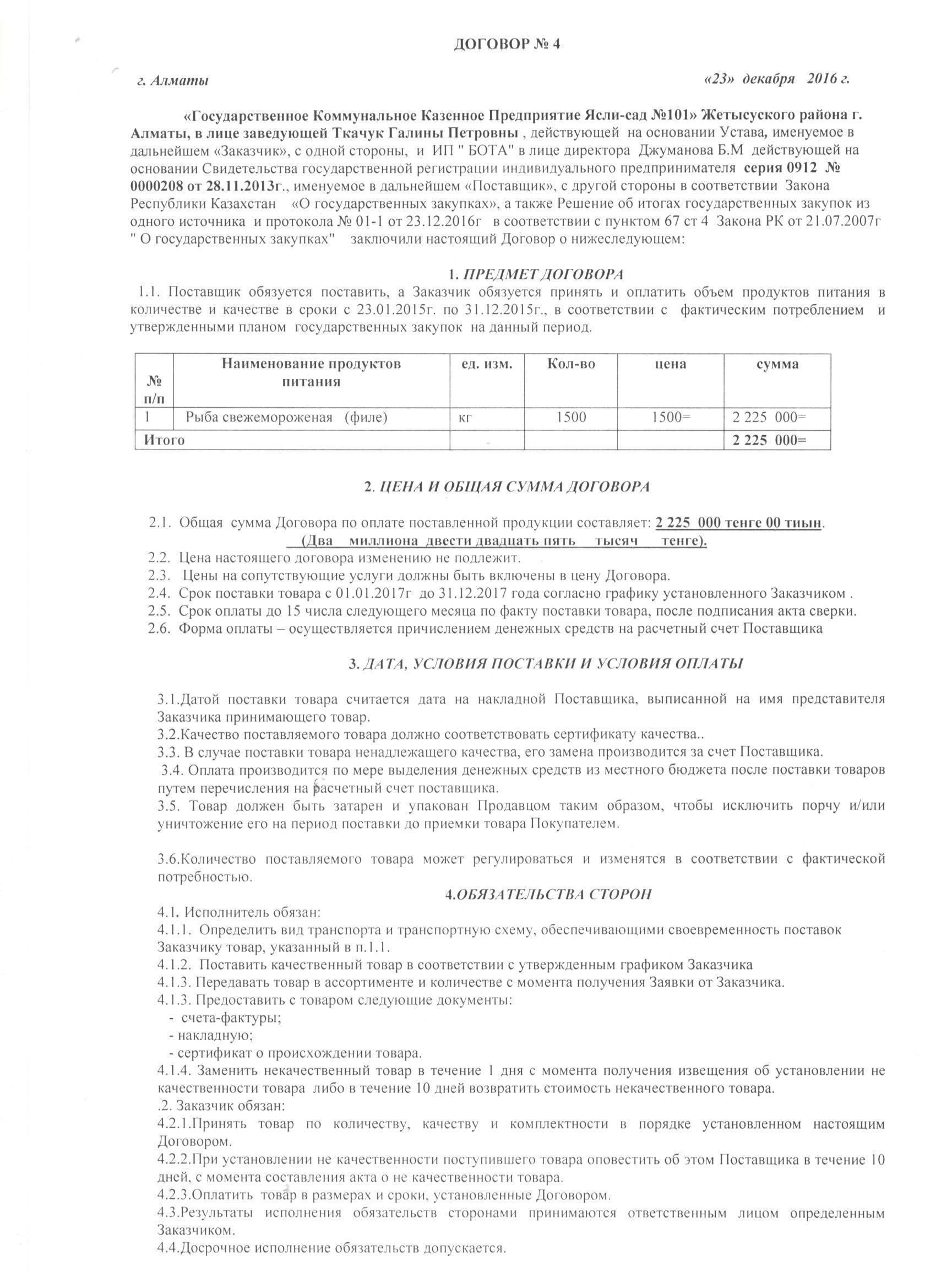 Договора по поставке продуктов питания  на 2017 год