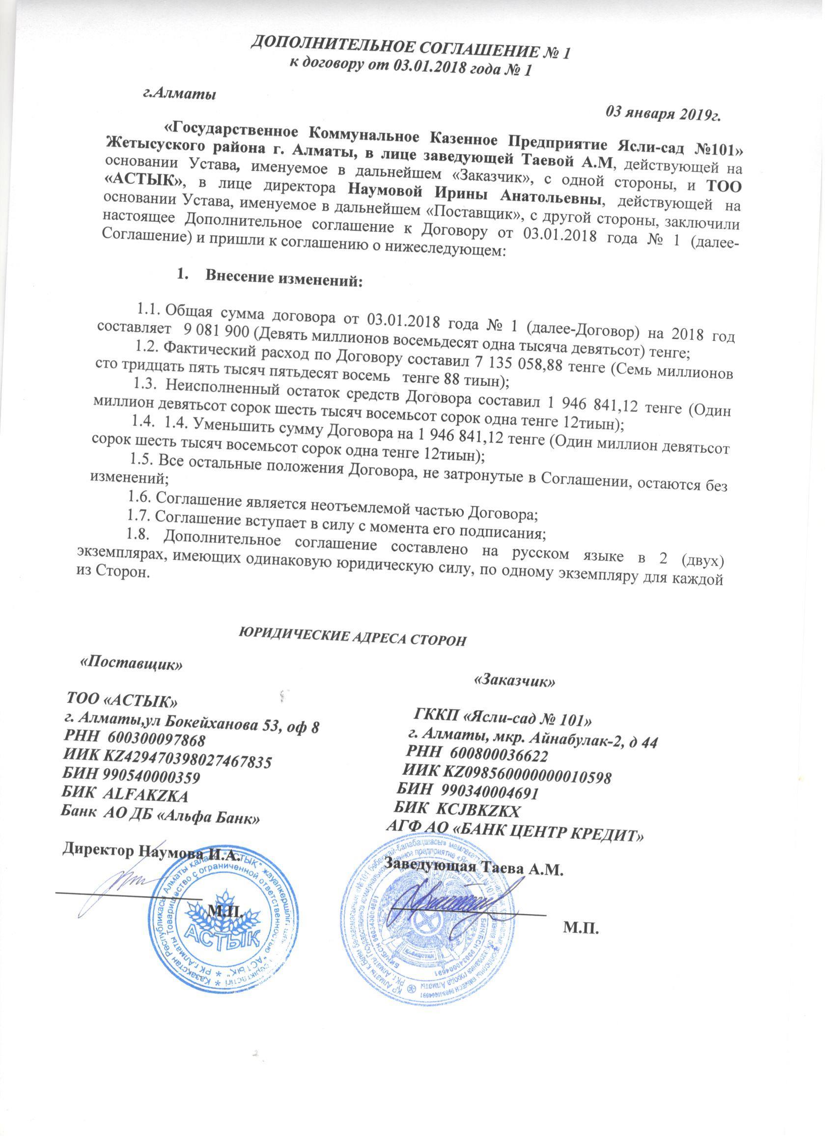 Договора по поставке продуктов питания  на 2019 год
