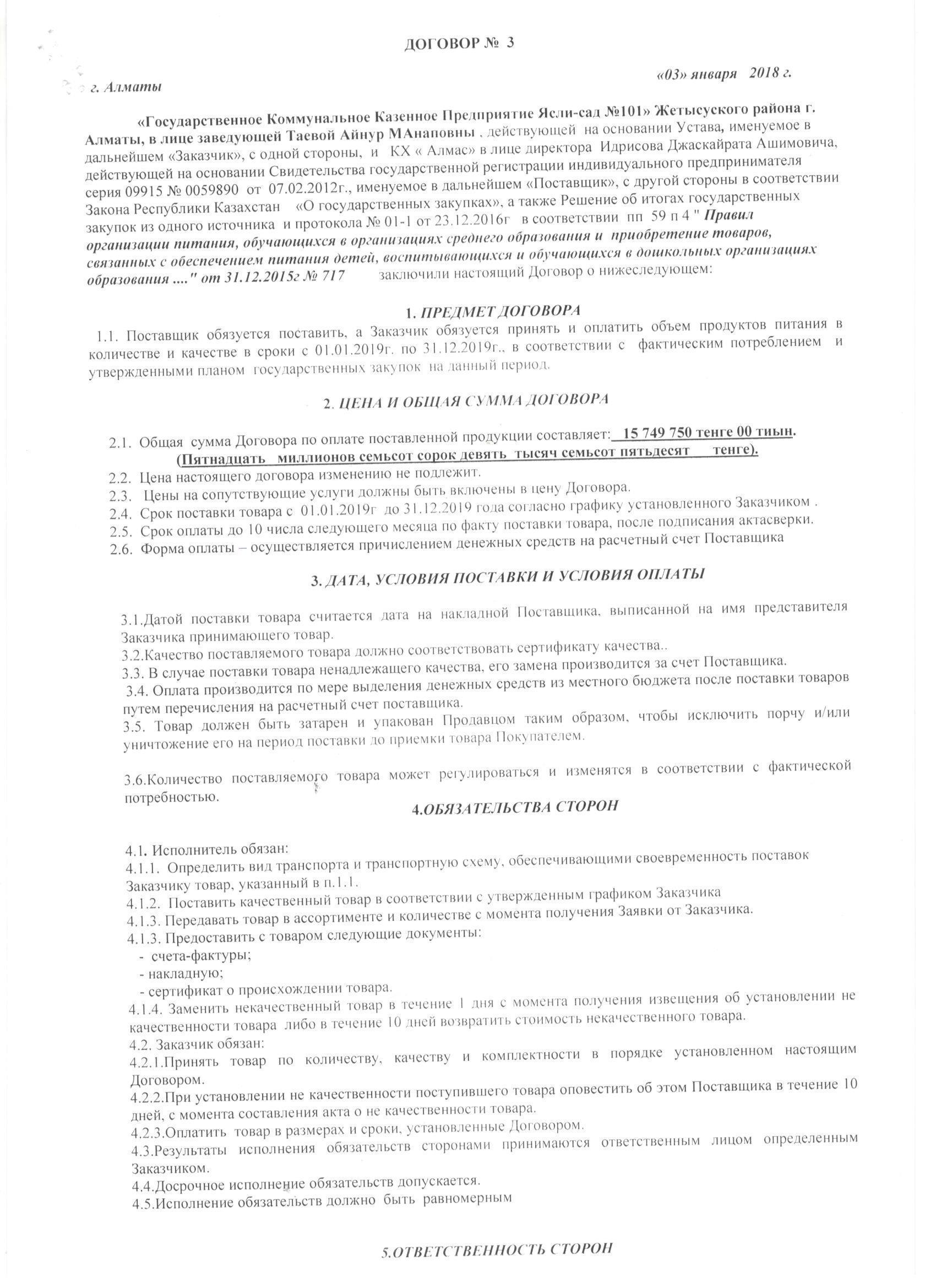 Договора по поставке продуктов питания  на 2019 год. КХ "Алмас"