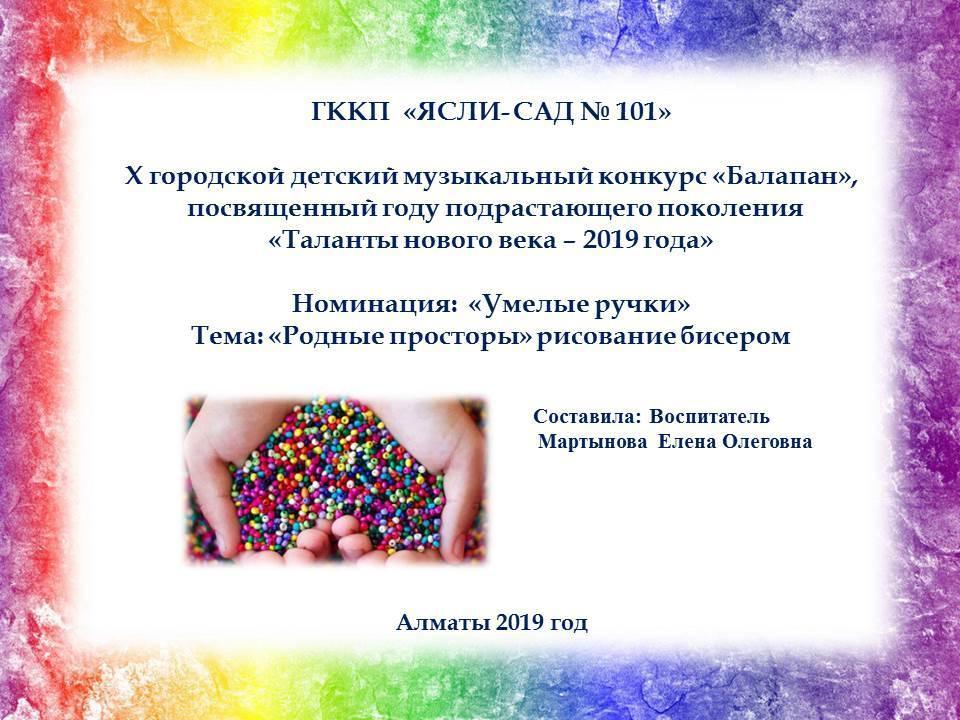ХX городской детский  музыкальный  конкурс  «Балапан»