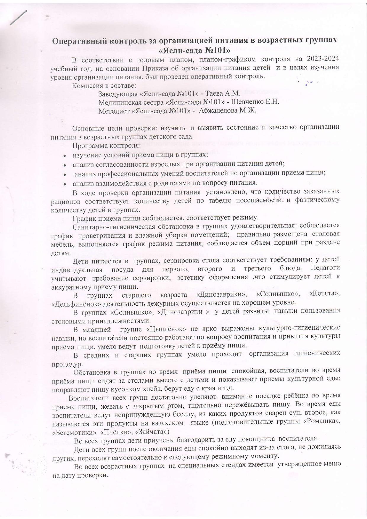 Оперативный контроль за организацией питания в возрастных группах «Ясли-сада №101»
