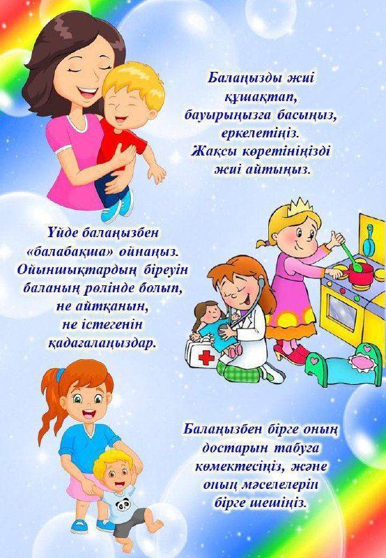Ата-аналарға кеңес