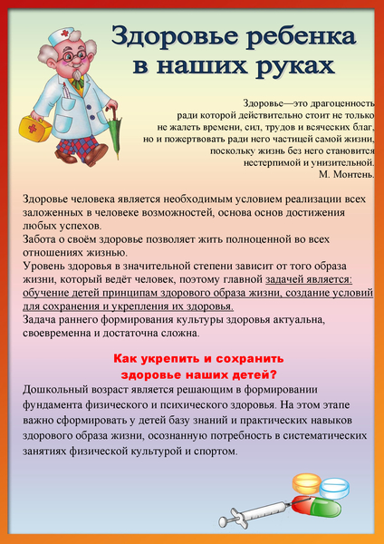 Консультация: "Воспитание культуры здоровья в условиях семьи"