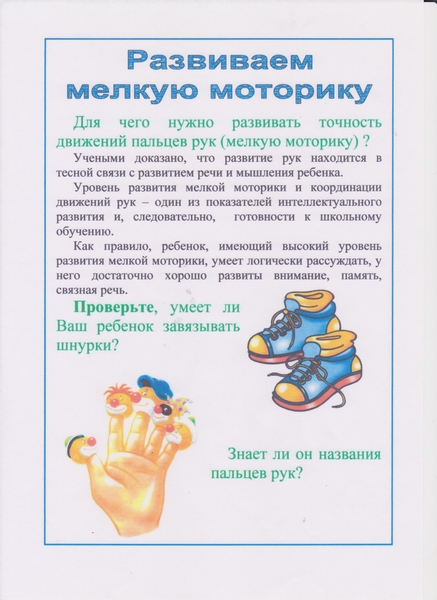 Консультация: "Развитие мелкой моторики как средство развития речи у детей"